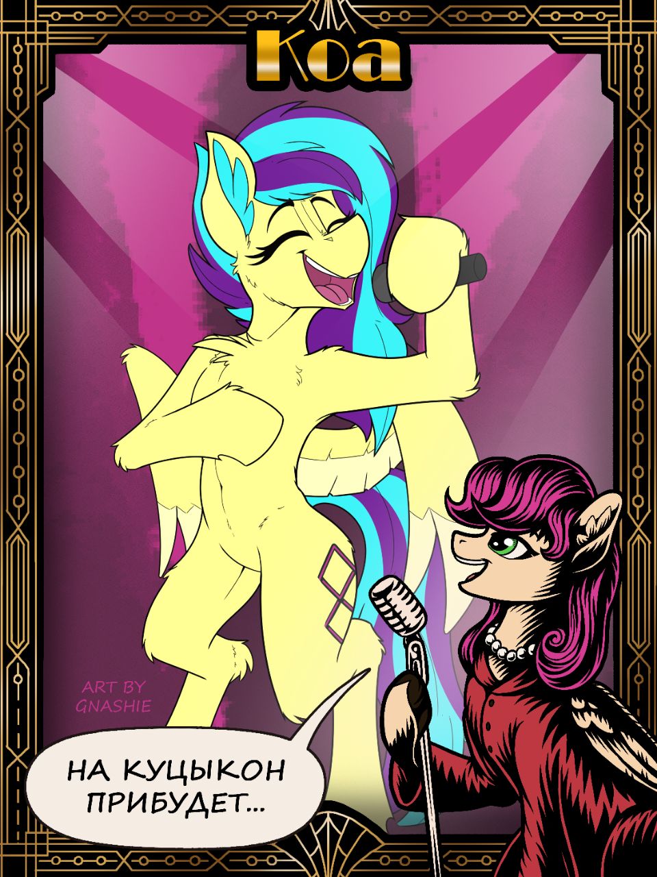 Koa приезжает на Kucykon!